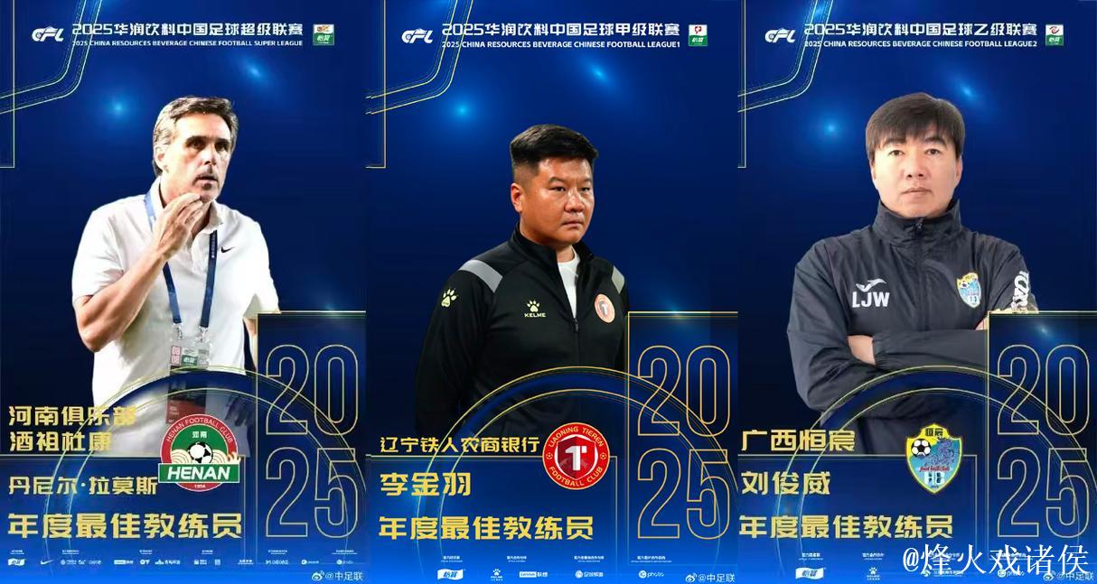 中足联颁奖,三级联赛重塑年终仪式感 中足联颁奖,三级联赛重塑年终仪式感