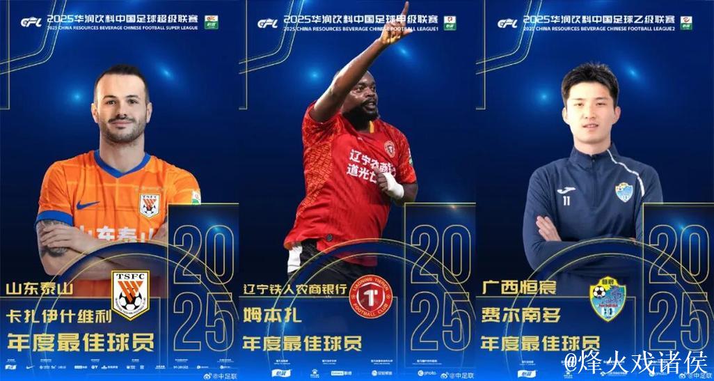 中足联颁奖,三级联赛重塑年终仪式感 中足联颁奖,三级联赛重塑年终仪式感