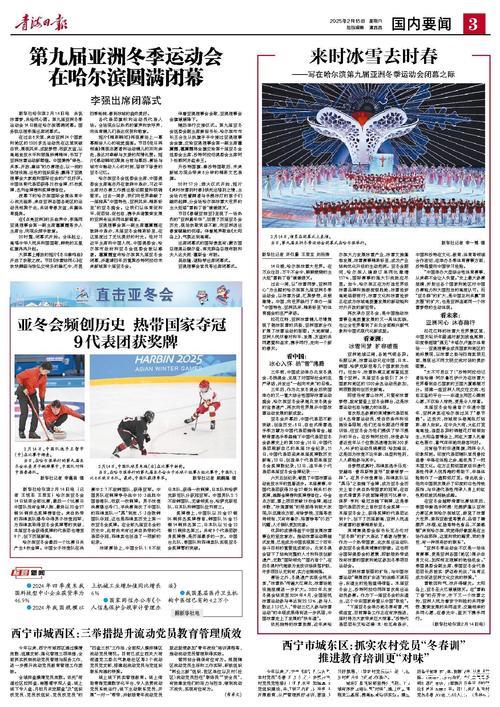 第九届亚冬会在哈尔滨圆满闭幕 李强出席闭幕式 第九届亚冬会在哈尔滨圆满闭幕 李强出席闭幕式