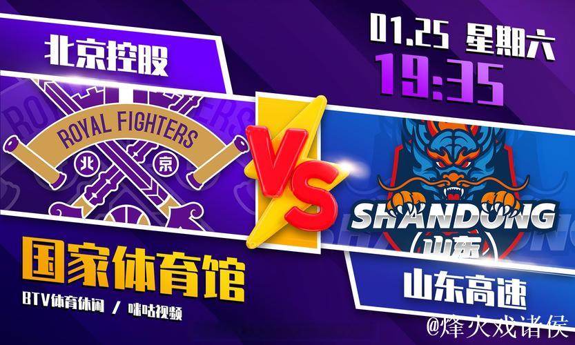 北控男篮官方发布赛事预告:今晚球队将对阵山东男篮 北控男篮官方发布赛事预告:今晚球队将对阵山东男篮