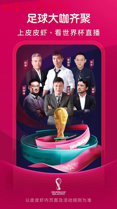 热门平台观看世界杯直播哪个更好