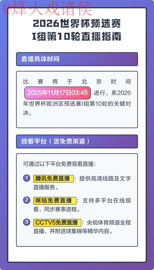 如何在全站平台开设世界杯直播账户