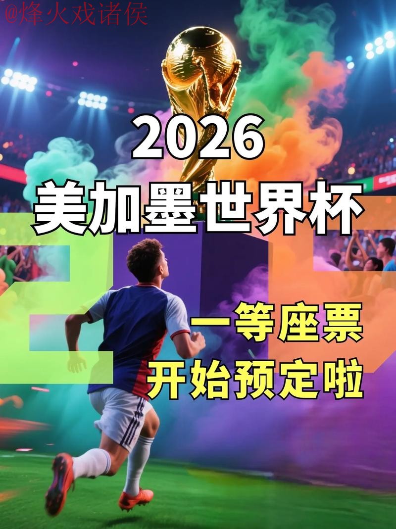 2026世界杯预测注册官方入口地址
