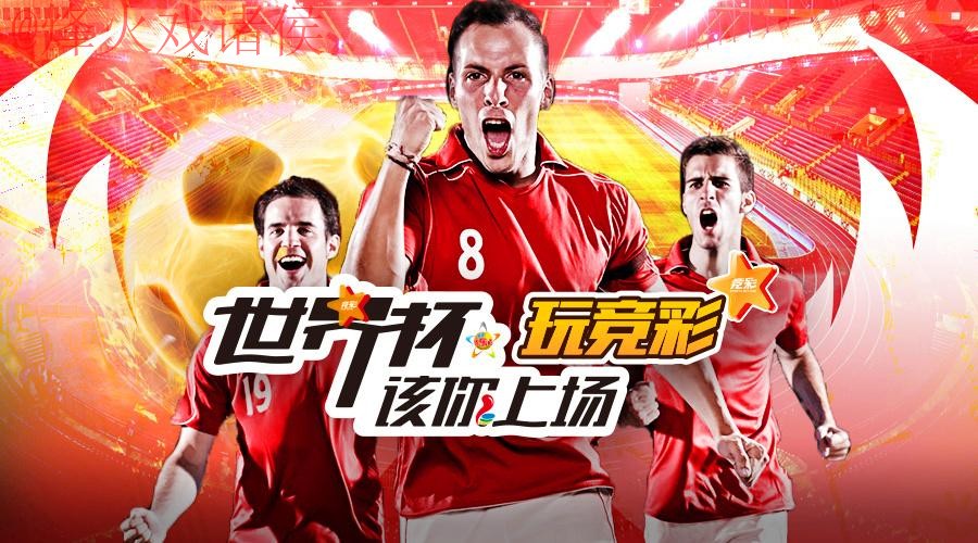 全方位解析：世界杯投注平台全站攻略指南