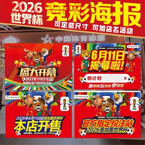 实时官方世界杯投注指南