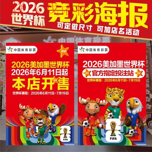 实时官方世界杯投注指南
