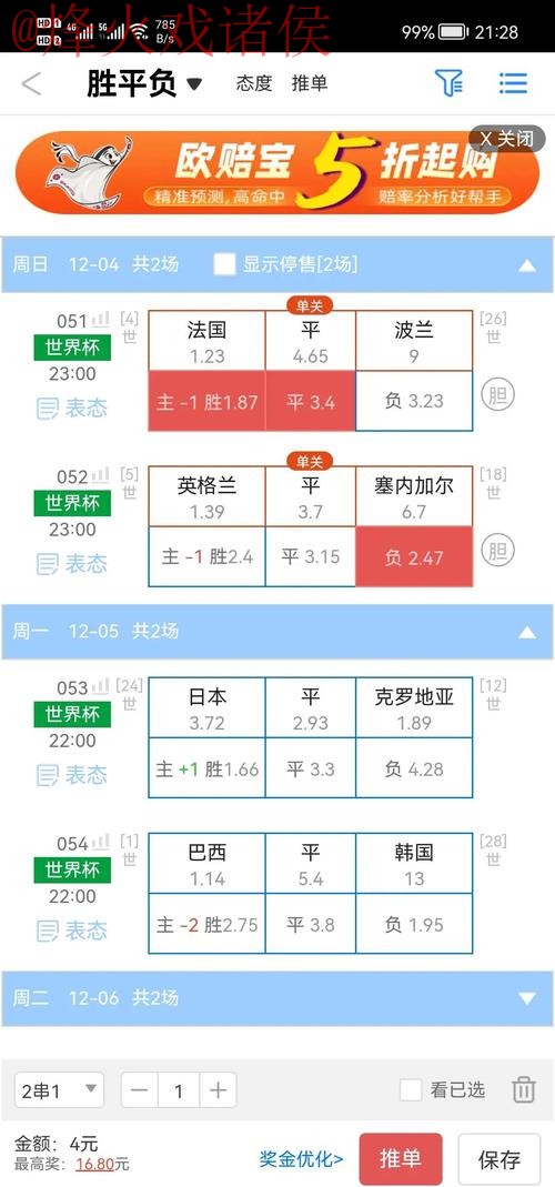 2026世界杯盘口手机登录入口地址详解